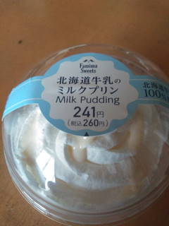 「ファミリーマート 北海道牛乳のミルクプリン」のクチコミ画像 by たくすけさん