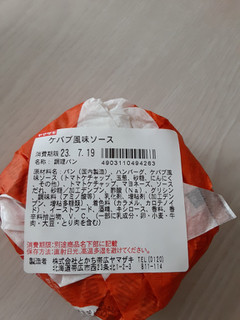 「ヤマザキ ハンバーガー ケバブ風味ソース 袋1個」のクチコミ画像 by もこもこもっちさん