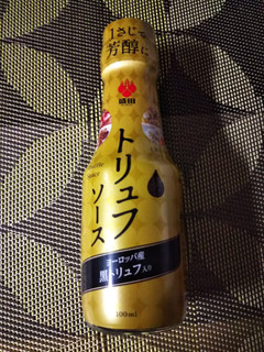 「盛田 トリュフソース 瓶100ml」のクチコミ画像 by なんやかんやさん