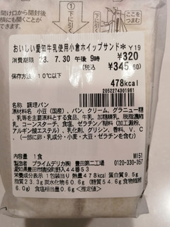 「セブン-イレブン おいしい愛知牛乳使用 小倉ホイップサンド」のクチコミ画像 by とくめぐさん