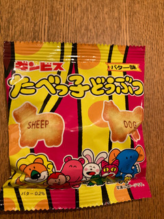 「ギンビス たべっ子どうぶつ バター味 袋6袋」のクチコミ画像 by ヒラマサさん