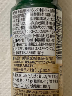 「からだシフト からだシフト糖質コントロール 黒酢たまねぎドレッシング ボトル170ml」のクチコミ画像 by 踊る埴輪さん