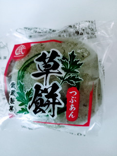 「武蔵製菓 草餅 1個」のクチコミ画像 by レビュアーさん