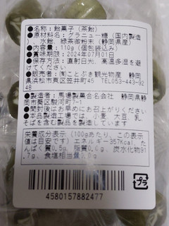 「馬場製菓 静岡茶100％使用 茶あめ 110g」のクチコミ画像 by おうちーママさん