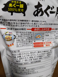 「オキハム 沖縄県産あぐー豚使用 あぐー豚汁 350g」のクチコミ画像 by おうちーママさん