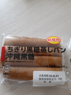 「ローソン ちぎり黒糖蒸しパン 沖縄黒糖」のクチコミ画像 by もこもこもっちさん