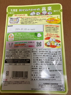 「丸美屋 混ぜ込みわかめ 高菜 袋31g」のクチコミ画像 by こまつなさん