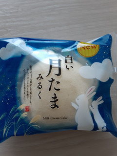 「市岡製菓 白い月たま みるく 1個」のクチコミ画像 by もこもこもっちさん