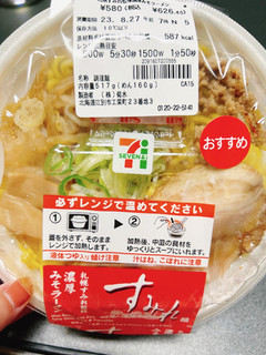 「セブン-イレブン 札幌すみれ監修 濃厚みそラーメン」のクチコミ画像 by 食いしん坊ごりらさん