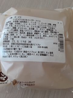 「セブン-イレブン ココナッツミルク ホイップドーナツ 袋1個」のクチコミ画像 by もこもこもっちさん