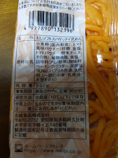 「名城食品 味付けスパゲッティ 袋260g」のクチコミ画像 by おうちーママさん
