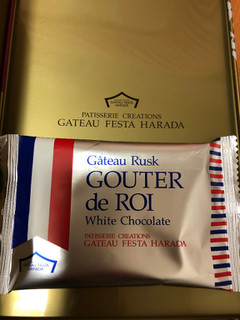 「ガトーフェスタ・ハラダ ガトーラスク グーテ・デ・ロワ ホワイトチョコレート 袋1枚」のクチコミ画像 by パン大好きさん