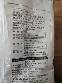 「CGC 厚切り ポテトチップス サワークリームオニオン味 160g」のクチコミ画像 by ゅぃぽんさん
