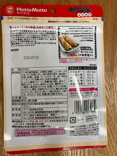「ニチフリ ほっともっと のり弁当味ふりかけ 袋32g」のクチコミ画像 by こまつなさん