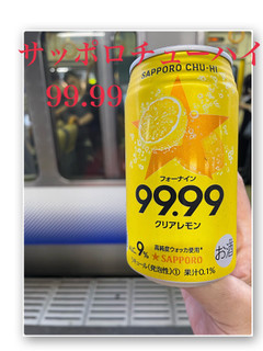 「サッポロ チューハイ99.99 クリアレモン 缶350ml」のクチコミ画像 by ビールが一番さん