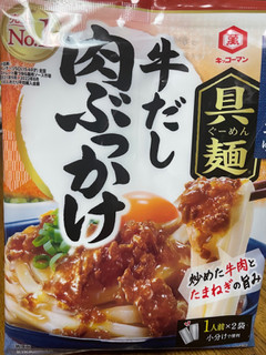 「キッコーマン 具麺 牛だし肉ぶっかけ 袋50g×2」のクチコミ画像 by ビールが一番さん