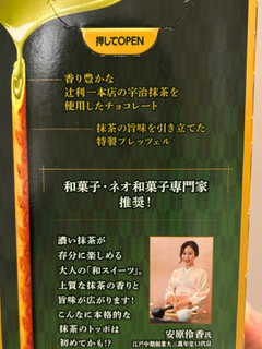 「ロッテ トッポ 厳選濃い抹茶 箱2袋」のクチコミ画像 by mamaimeroさん