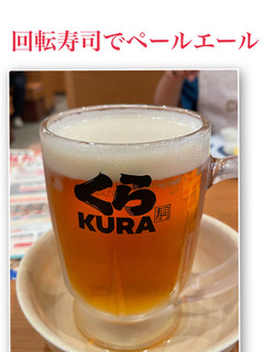 「くら寿司 ペールエール クラフトビール」のクチコミ画像 by ビールが一番さん