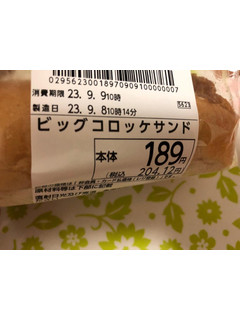 「オーケー パンも美味しいジャンボコロッケサンド」のクチコミ画像 by パン大好きさん