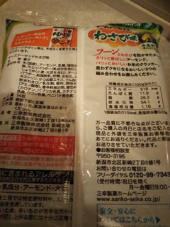 「三幸製菓 チーズアーモンド わさび味 袋15枚」のクチコミ画像 by なんやかんやさん
