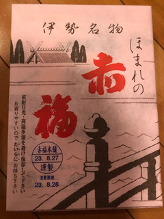 「赤福 赤福折箱 箱37.5g×8」のクチコミ画像 by パン大好きさん