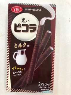「YBC 黒いピコラ ミルク味 箱5本×2」のクチコミ画像 by SANAさん