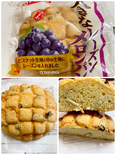 「ヤマザキ 大きなレーズンメロンパン 袋1個」のクチコミ画像 by ビールが一番さん