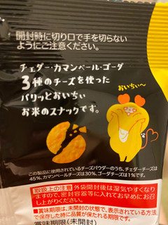 「三幸製菓 おいちぃチーズスナック 袋40g」のクチコミ画像 by もぐもぐグルメ速報さん