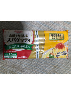 「昭和産業 食感を楽しむスパゲッティ 1.6mm 袋600g」のクチコミ画像 by もぐもぐもぐ太郎さん