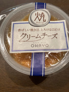 「オハヨー 焼スイーツ クリームチーズ カップ105g」のクチコミ画像 by chan-manaさん