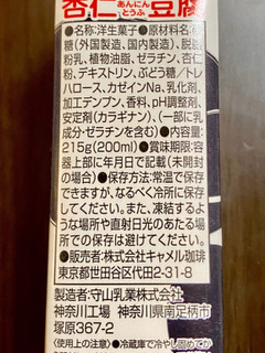 「カルディ オリジナル パンダ杏仁豆腐 ミニ パック215g」のクチコミ画像 by 踊る埴輪さん
