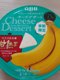 「Q・B・B チーズデザート6P 甘熟王バナナ 90g」のクチコミ画像 by もこもこもっちさん