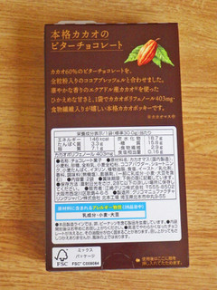 「江崎グリコ ポッキーカカオ60％ 箱2袋」のクチコミ画像 by 7GのOPさん