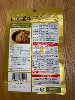 「田中食品 いか昆布 ソフトふりかけ 袋22g」のクチコミ画像 by こまつなさん