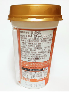 「リプトン CHAIティーラテ カップ240ml」のクチコミ画像 by つなさん