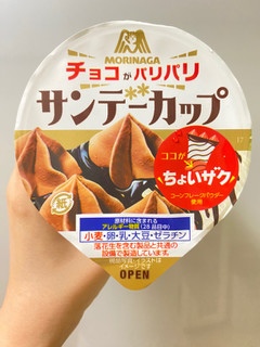 「森永製菓 サンデーカップ パリパリチョコ カップ180ml」のクチコミ画像 by 太らない体がほしいさん