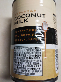 「神戸物産 Thai coco ココナッツミルク 400ml」のクチコミ画像 by なんやかんやさん