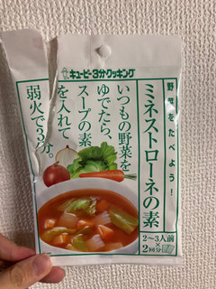 「キユーピー キューピー3分クッキング 野菜をたべよう！ ミネストローネの素 袋35g×2」のクチコミ画像 by おかゆんさん