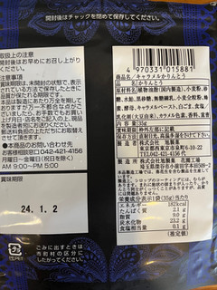 「旭製菓 キャラメルかりんとう 袋45g」のクチコミ画像 by わやさかさん