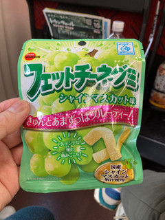 「ブルボン フェットチーネグミ シャインマスカット味 袋47g」のクチコミ画像 by やなぎんさん
