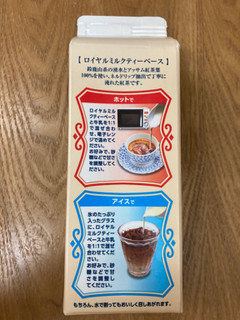 「ホーマーコーポレーション ロイヤルミルクティーベース パック500ml」のクチコミ画像 by こまつなさん