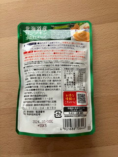 「SSK シェフズリザーブ 北海道産パンプキンの冷たいスープ 袋160g」のクチコミ画像 by こつめかわうそさん