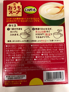 「ポッカサッポロ おうちスープ ポタージュ 3袋入」のクチコミ画像 by パン大好きさん