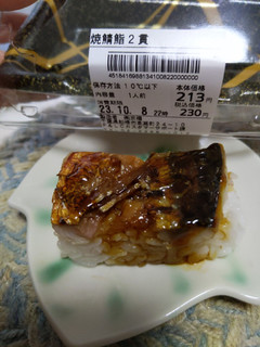 「京樽 鯖鮨」のクチコミ画像 by おうちーママさん