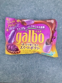「明治 ガルボ ほっくり紫いものスイートポテト ポケットパック 袋38g」のクチコミ画像 by ちゃーぼーさん