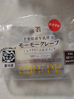 「セブン-イレブン 千葉県産牛乳使用モーモークレープ」のクチコミ画像 by ぴのこっここさん