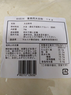 「マルコメ 業務用大豆粉 1kg」のクチコミ画像 by おうちーママさん