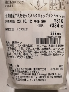 「セブン-イレブン 北海道産牛乳を使ったミルクホイップサンド」のクチコミ画像 by とくめぐさん