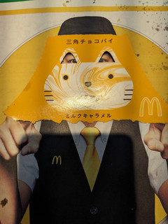 「マクドナルド 三角チョコパイ ザクザクミルクキャラメル」のクチコミ画像 by ゅぃぽんさん