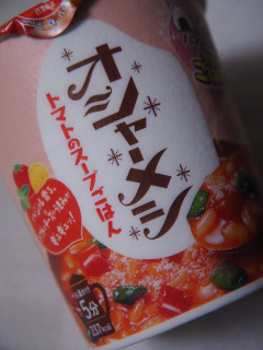 「日清食品 オシャーメシ トマトのスープごはん カップ60g」のクチコミ画像 by taktak99さん